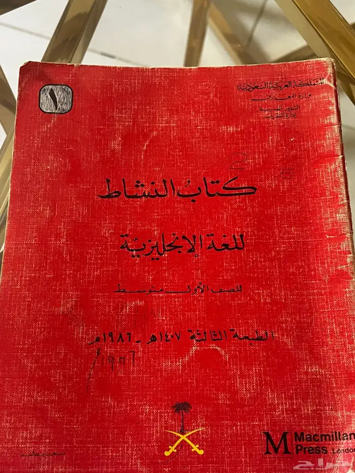 مناهج دراسية قديمة 18