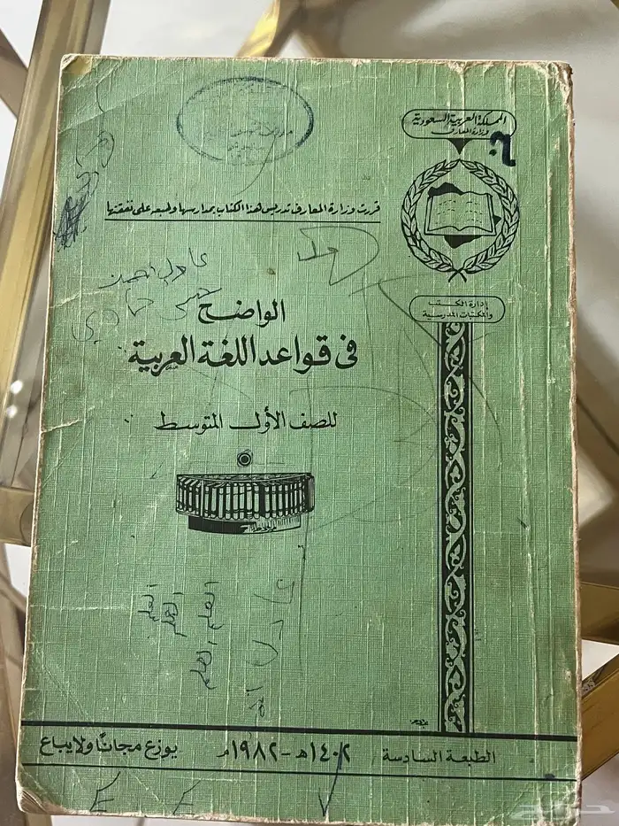 مناهج دراسية قديمة 25