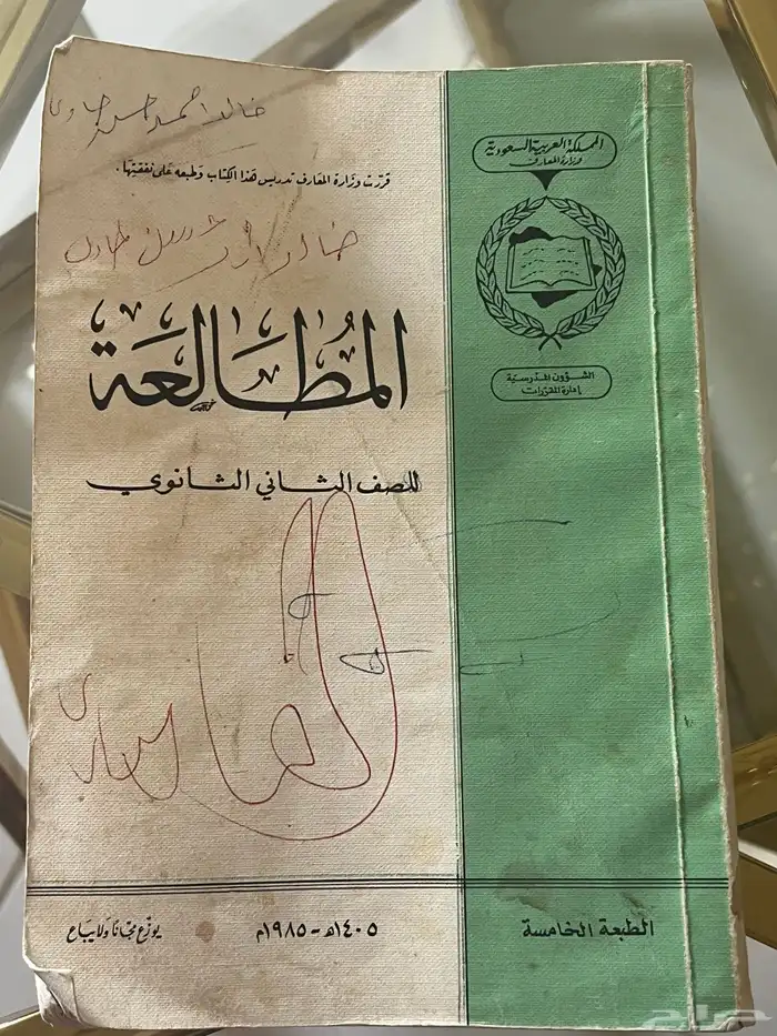 مناهج دراسية قديمة 38