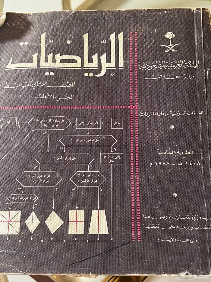 مناهج دراسية قديمة 19