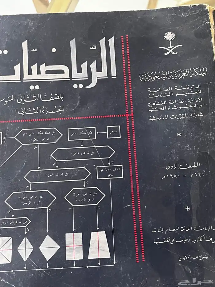مناهج دراسية قديمة 17