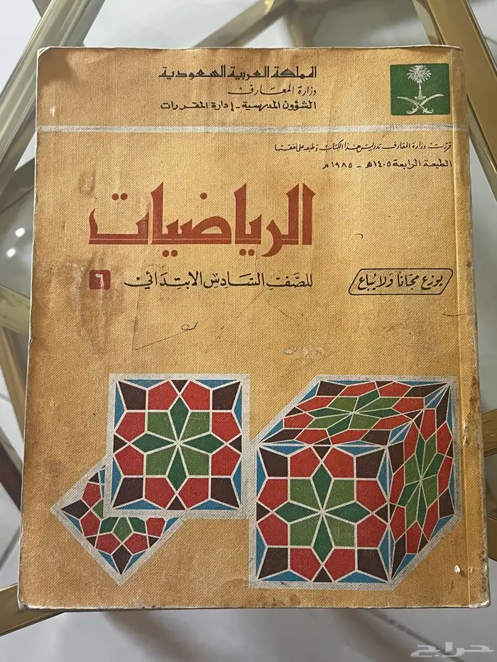 مناهج دراسية قديمة 40