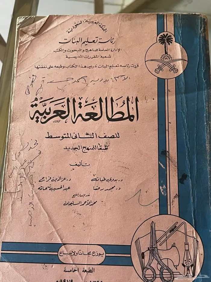 مناهج دراسية قديمة 9