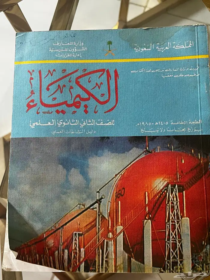 مناهج دراسية قديمة 35