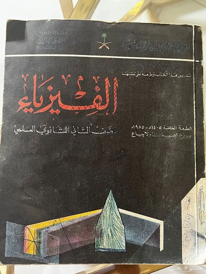 مناهج دراسية قديمة 34