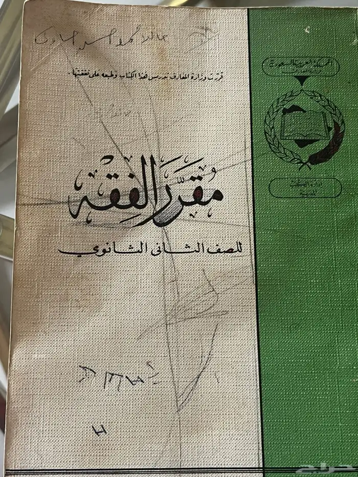 مناهج دراسية قديمة 7