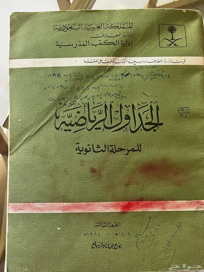 مناهج دراسية قديمة 32
