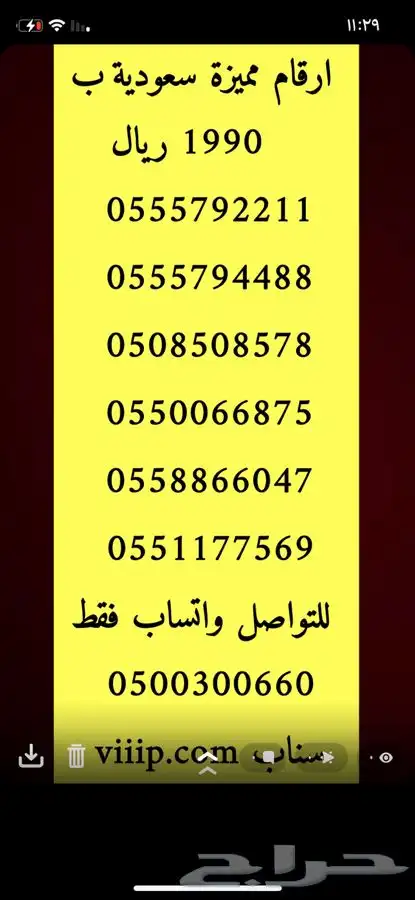خمس اصفار و خمس خمسات ارقام مميزة من الاتصالات 05000.000 3