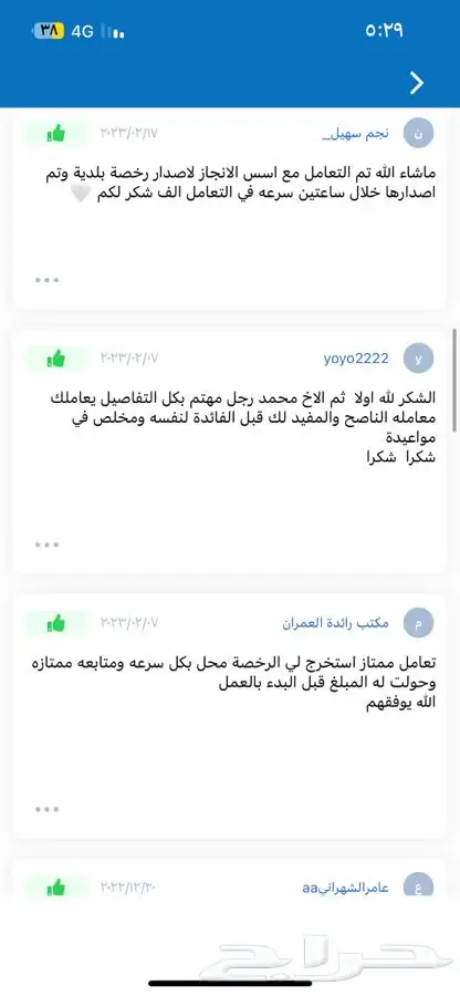 اصدار رخصة بلدية محل سجل تجاري شهادة سلامة تقرير فني 1