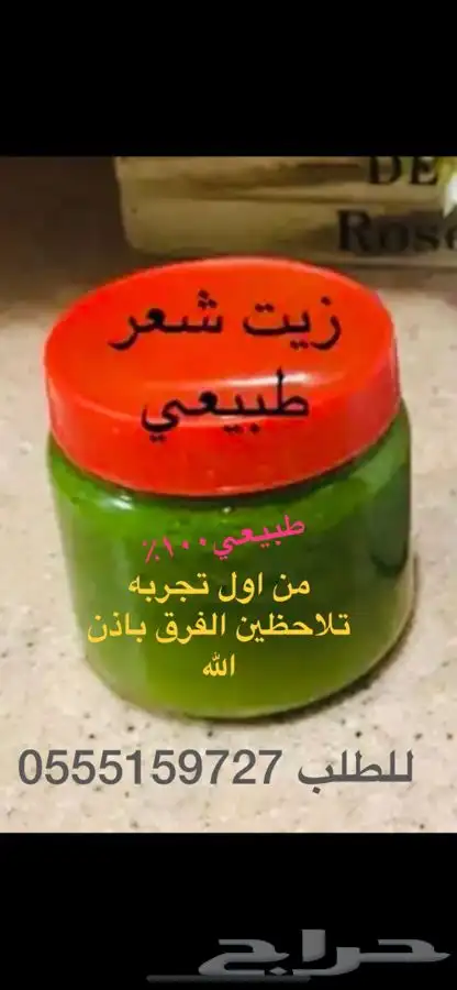 زيت شعر طبيعي وحنا نظيف 4