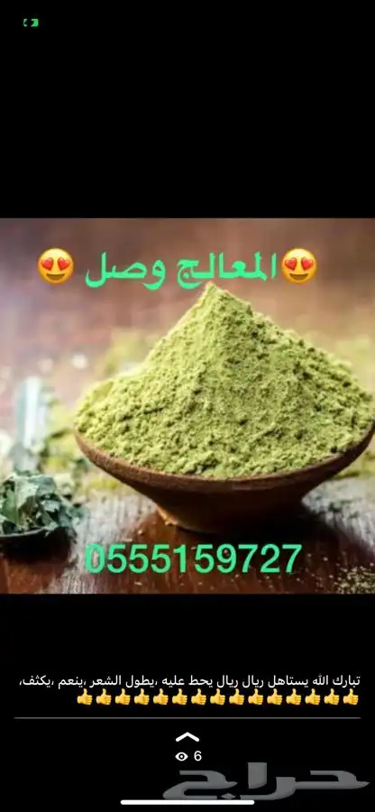 زيت شعر طبيعي وحنا نظيف 0