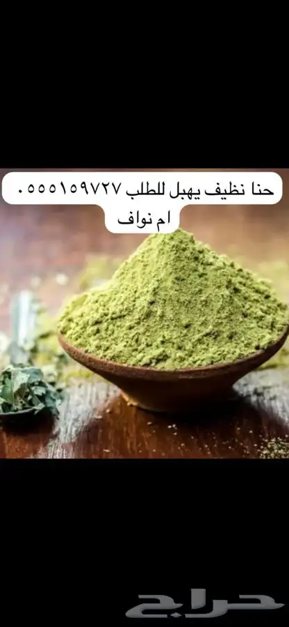 زيت شعر طبيعي وحنا نظيف 1