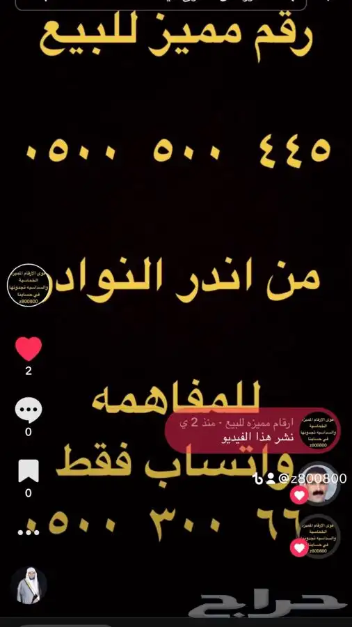 خمس اصفار و خمس خمسات ارقام مميزة من الاتصالات 05000.000 13