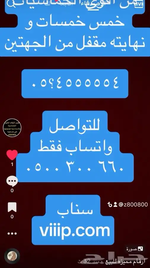 خمس اصفار و خمس خمسات ارقام مميزة من الاتصالات 05000.000 8