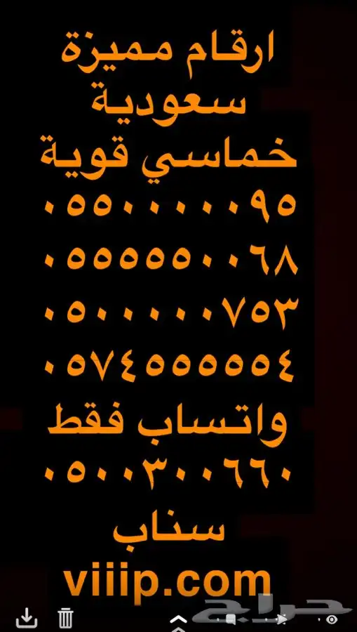 خمس اصفار و خمس خمسات ارقام مميزة من الاتصالات 05000.000 2