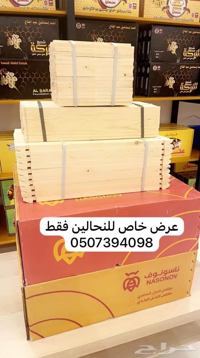 براويز نحل وشمع اساس عتمان 7