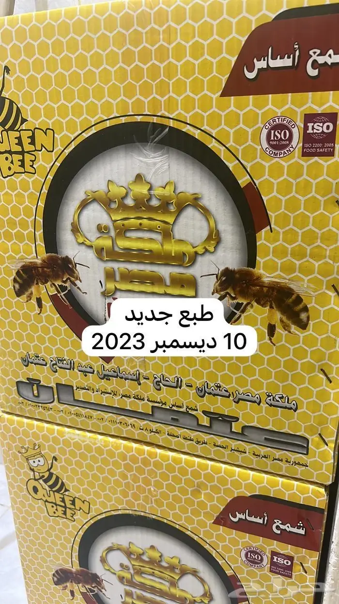 براويز نحل وشمع اساس عتمان 10