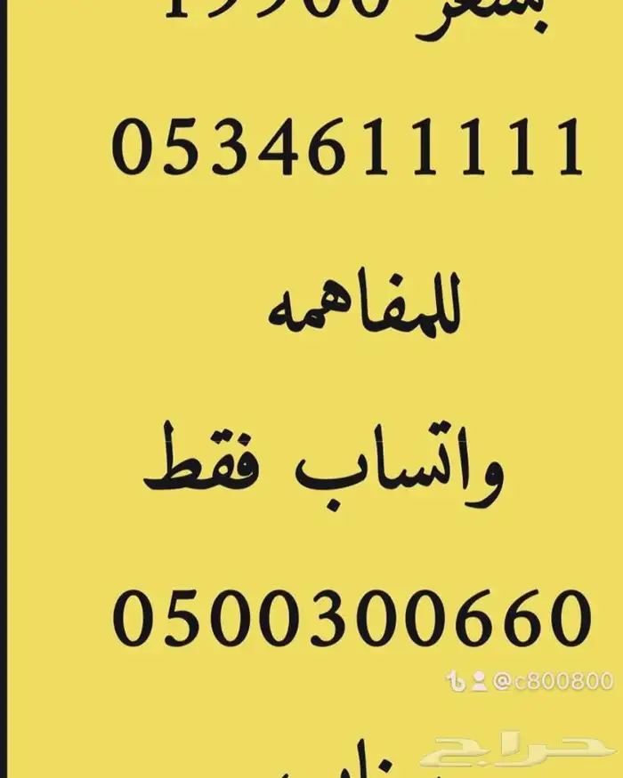 خمس اصفار و خمس خمسات ارقام مميزة من الاتصالات 05000.000 0