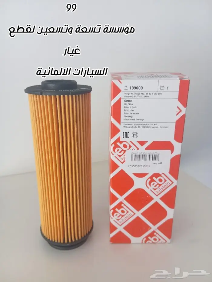 قطع غيار مرسيدس BMW 5