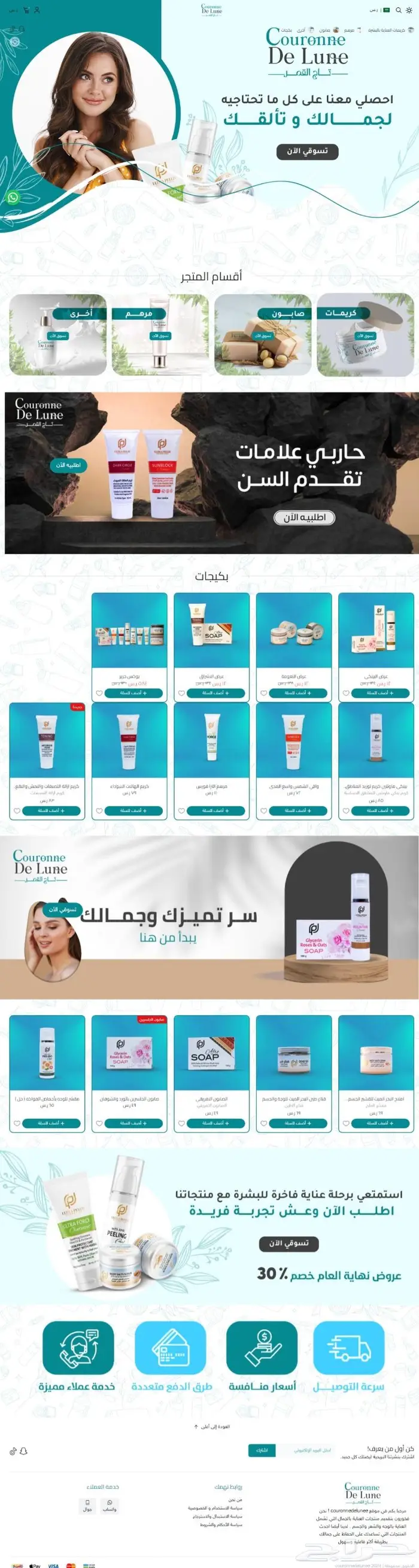 تصميم متاجر سلة مع تعديلات CSS 2