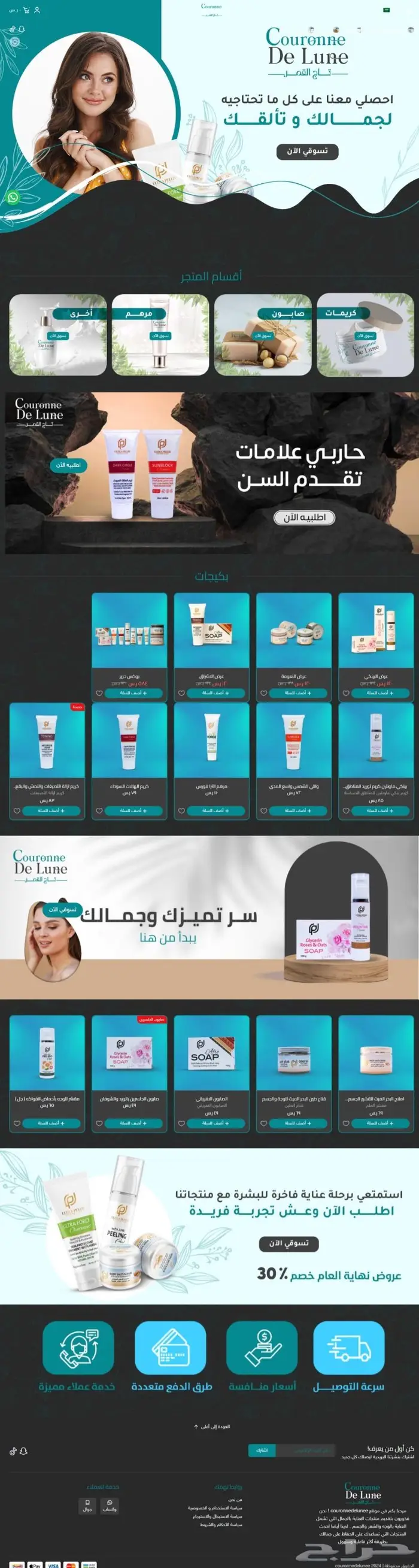 تصميم متاجر سلة مع تعديلات CSS 1