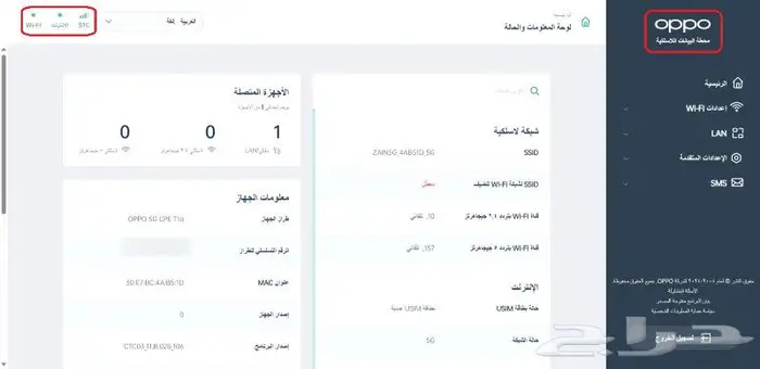 OPPO 5G CPE T1a CTC03 يعمل على كل STC و موبايلى و سلام 5