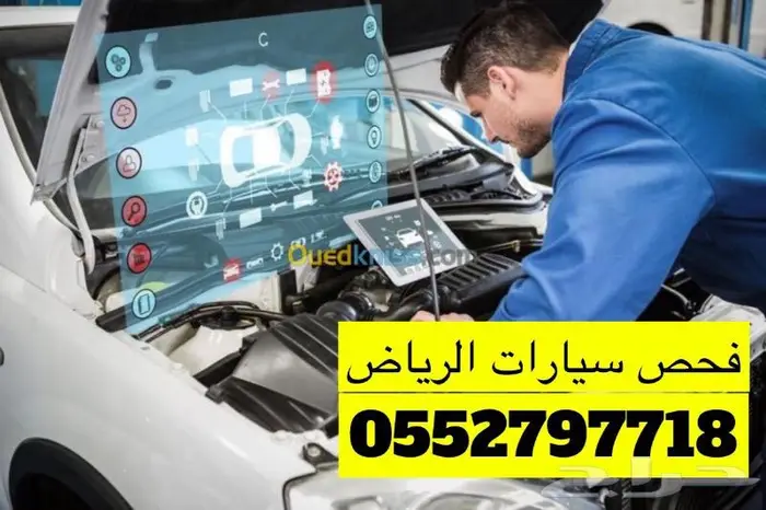 فحص سيارت في الرياض خبير سعودي فحص الرياض 0