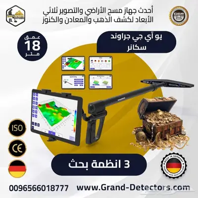 جهاز كشف الذهب بالنظام التصويري الافضل 2024 0