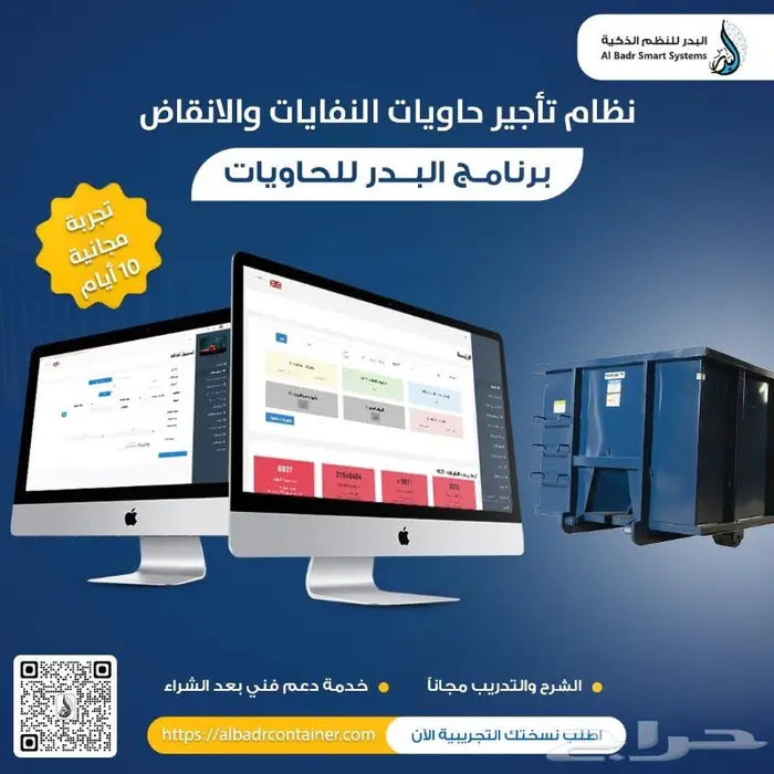 برنامج محاسبة لشركات تأجير الحاويات 0