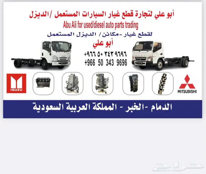 قطع غيار دينات ايسوزو وميتسوبيشي 3