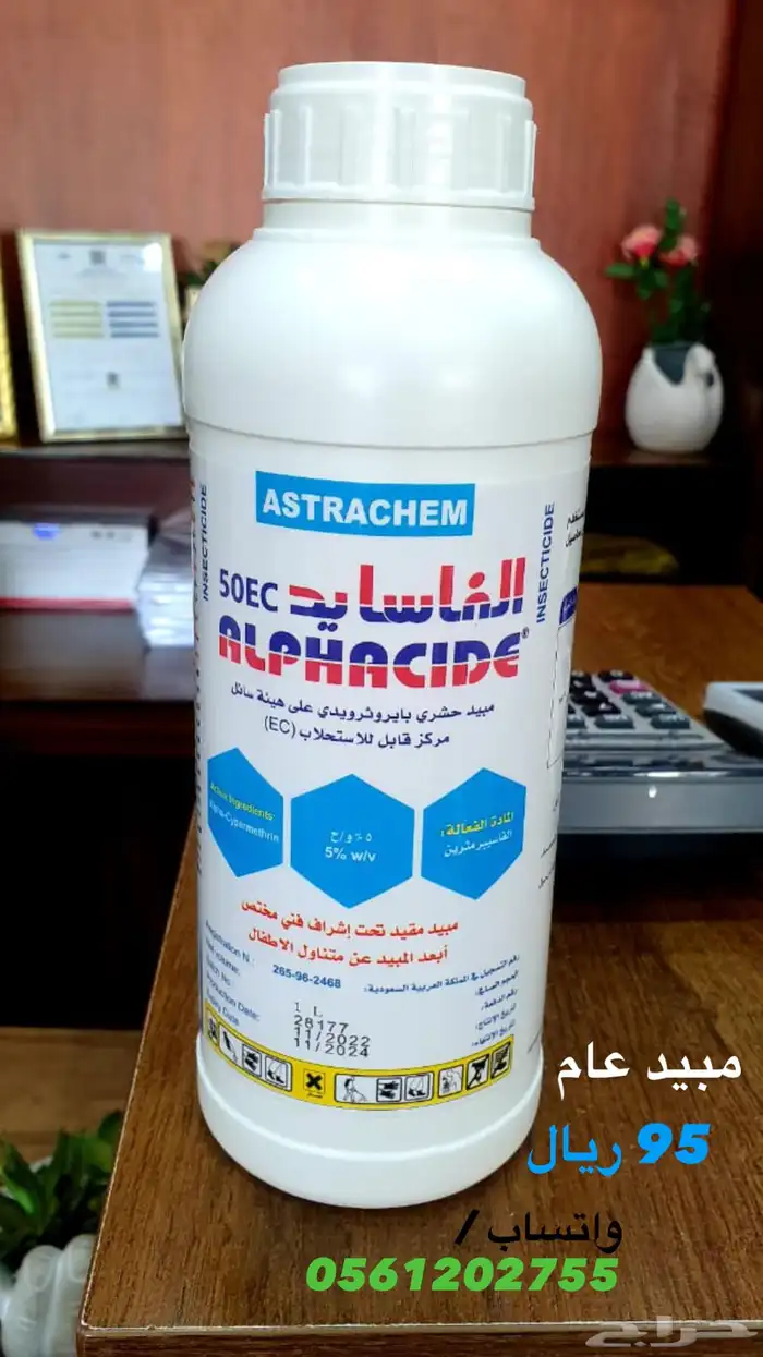 مبيدات عامة لجميع الحشرات 6
