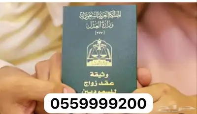 مأذون شرعي ( أبو راكان ) 0