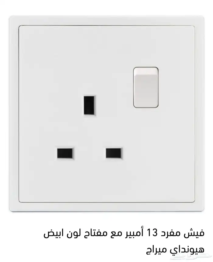 عروض كهرباء وسباكة افياش ومفاتيح كشافات خلاطات 72