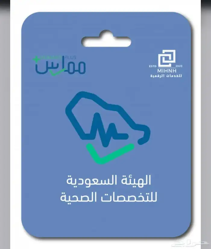 ممارس بلس ساعات هيئة التخصصات الصحية 1