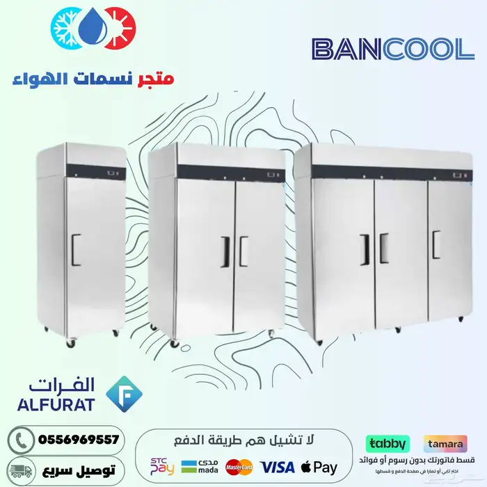 فريزرات وثلاجات باب مغلق بانكول 0