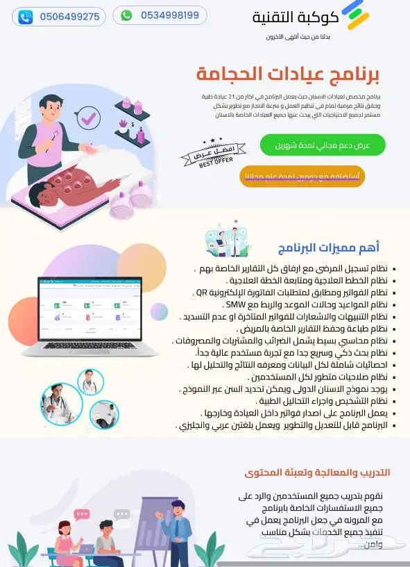 برنامج إدارة مراكز الحجامة 1