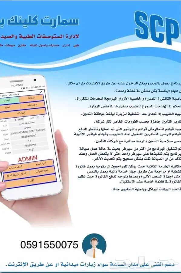 شركة مختصه في برامج العيادات والمجمعات الطبيه 3