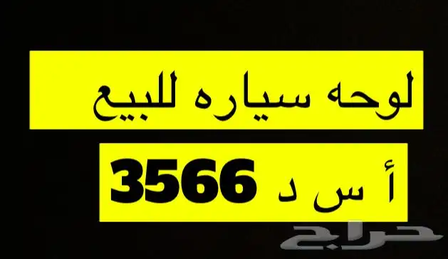 لوحه سياره 0