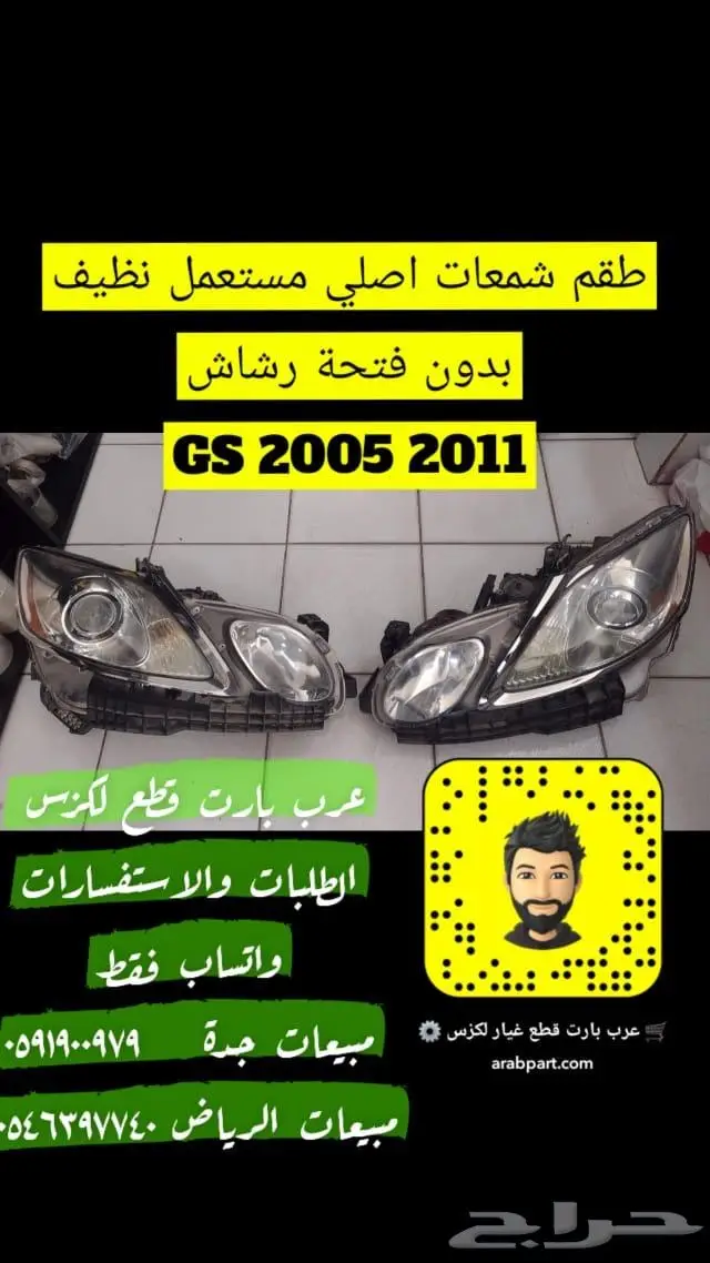 جوزة مقص عكس صدام بطانه اذرعه لكزس جي اس GS 2005-2011 3