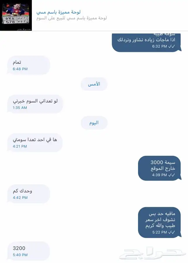 لوحة مميزة باسم مسي 1