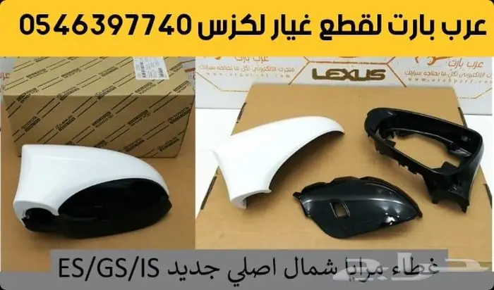 بواجي جلد مقص عكس بطانه كبوت رفرف لكزس اي اس ES 2007-2012 6