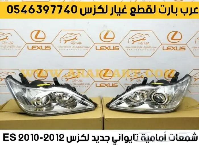 بواجي جلد مقص عكس بطانه كبوت رفرف لكزس اي اس ES 2007-2012 1