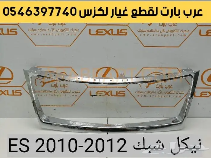 بواجي جلد مقص عكس بطانه كبوت رفرف لكزس اي اس ES 2007-2012 4