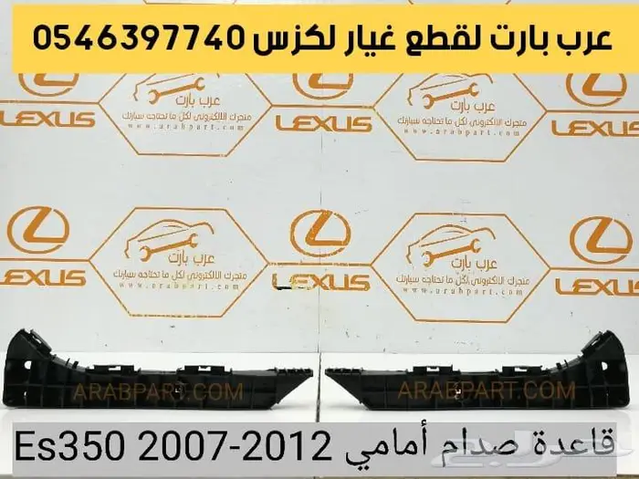 بواجي جلد مقص عكس بطانه كبوت رفرف لكزس اي اس ES 2007-2012 8