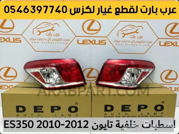 بواجي جلد مقص عكس بطانه كبوت رفرف لكزس اي اس ES 2007-2012 9