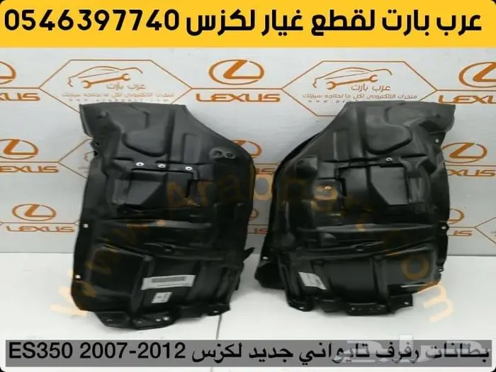 بواجي جلد مقص عكس بطانه كبوت رفرف لكزس اي اس ES 2007-2012 13