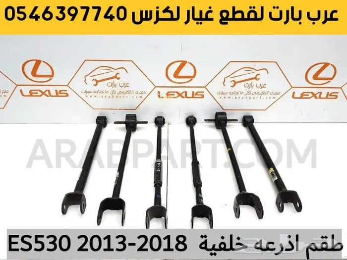 صدام وجهيه بطانه اسطب شمعات كزس اي اس ES 2013-2015-2018 7