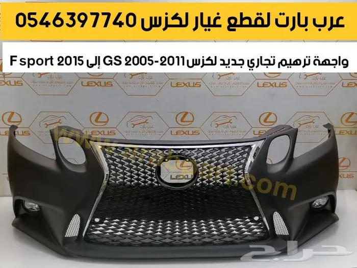 جوزة مقص عكس صدام بطانه اذرعه لكزس جي اس GS 2005-2011 0
