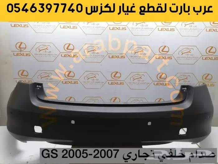 جوزة مقص عكس صدام بطانه اذرعه لكزس جي اس GS 2005-2011 1