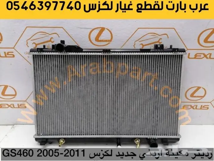 جوزة مقص عكس صدام بطانه اذرعه لكزس جي اس GS 2005-2011 21